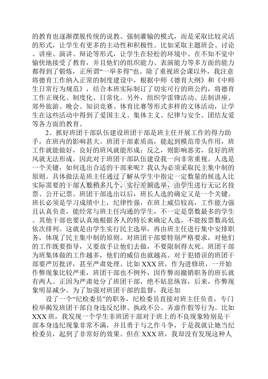 申请讲师述职报告.docx_第2页