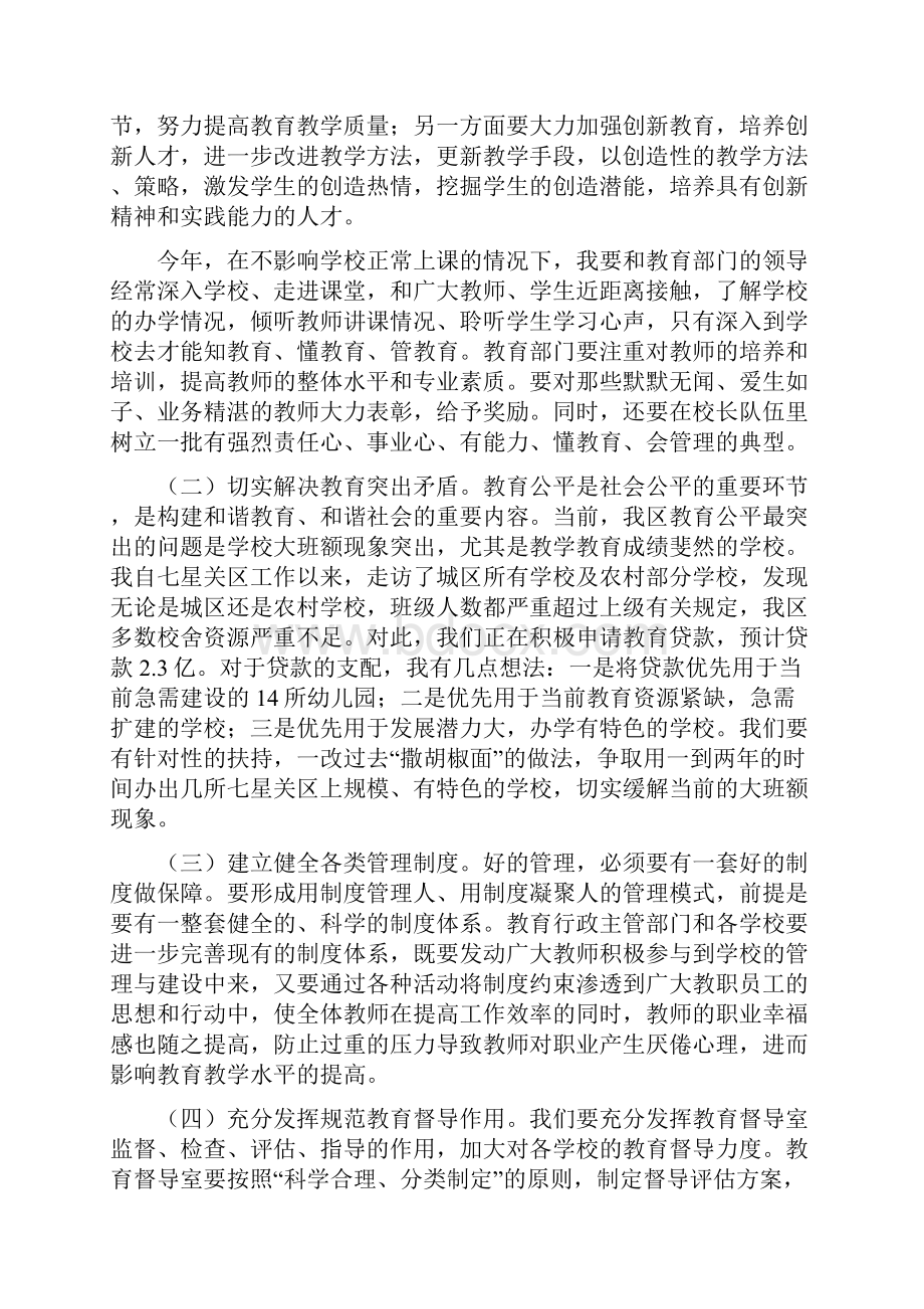 424在全区教育工作会上的讲话.docx_第2页