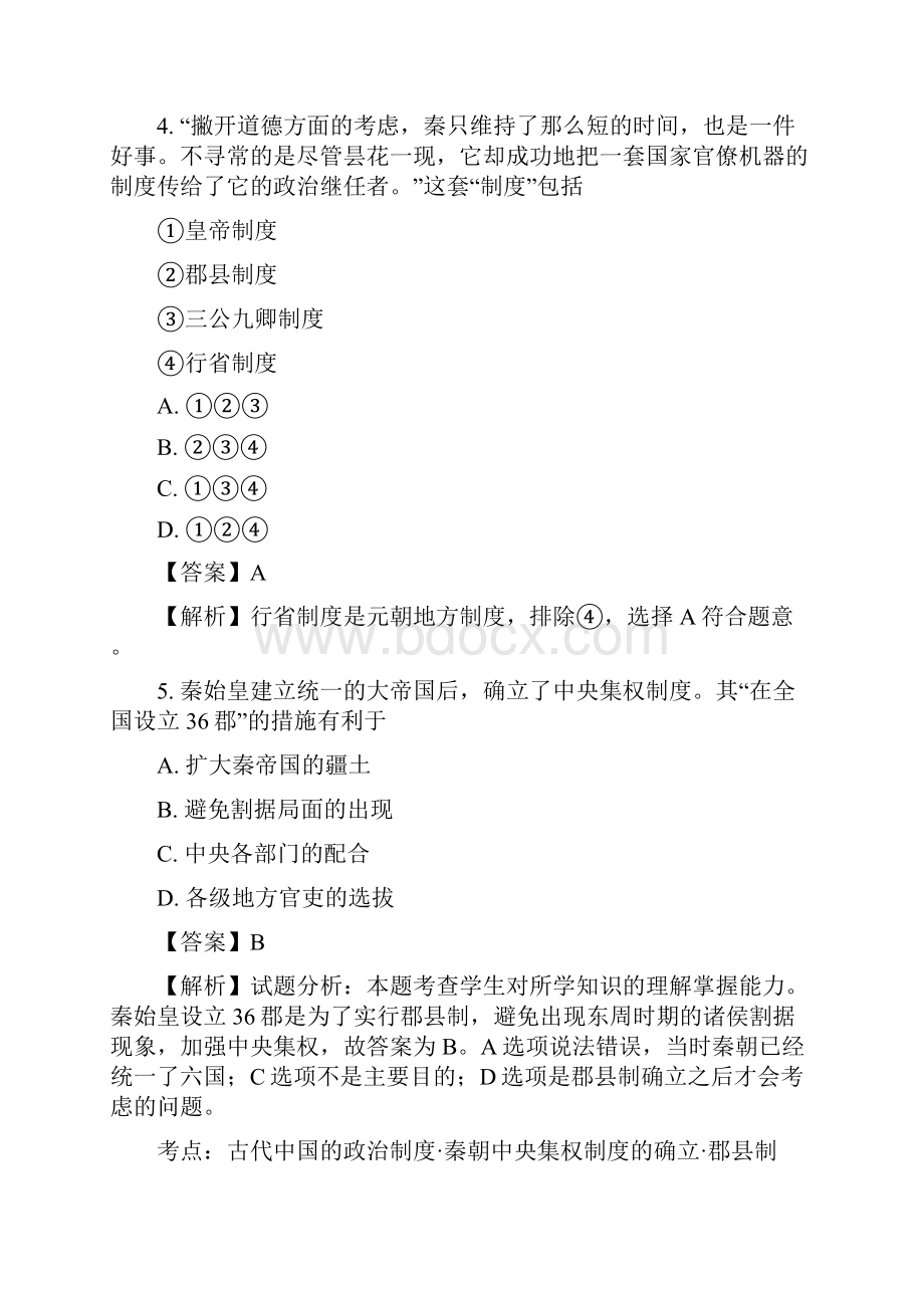 精品解析河北省石家庄市普通高中学年高二四月月考历史试题解析版.docx_第3页