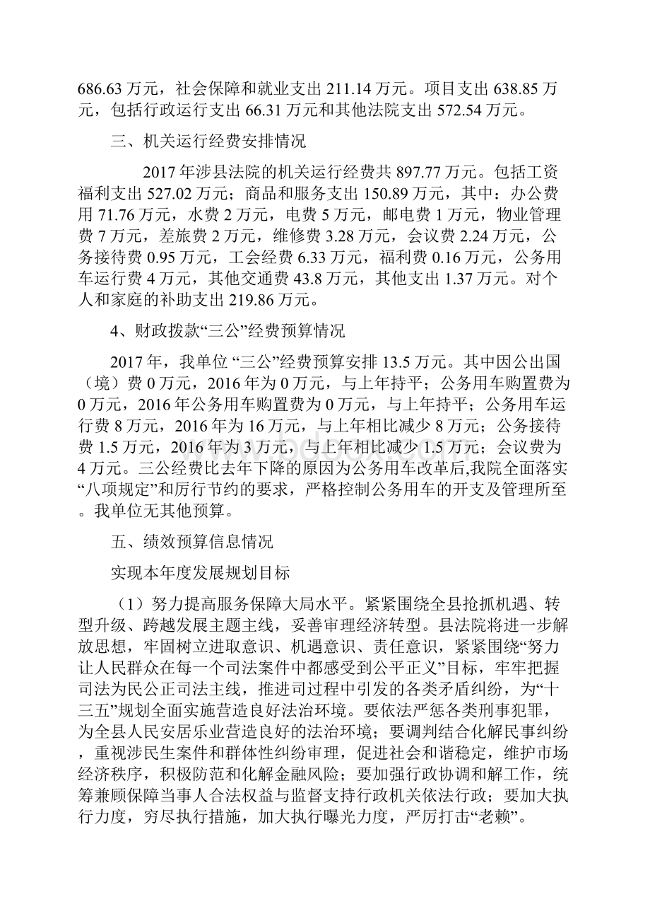 涉人民法院部门预算信息公开.docx_第3页