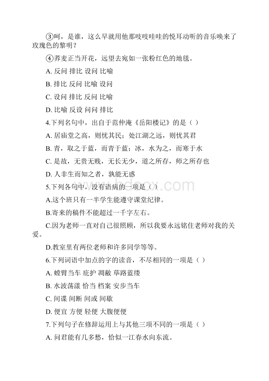 西南大学入学考试模拟题语文复习题有答案.docx_第2页