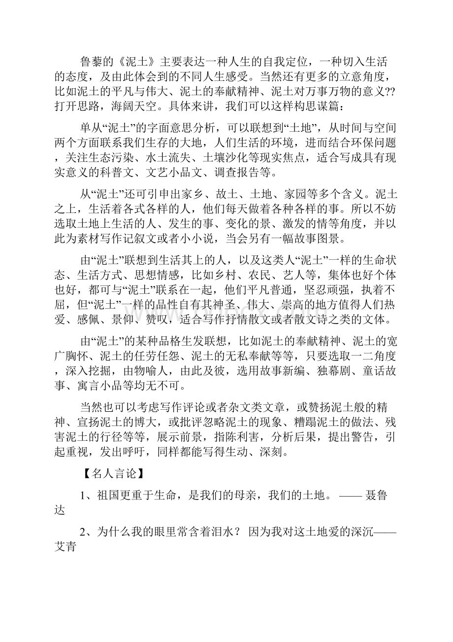 作文范文之赞扬赞扬泥土般的精神的人作文.docx_第3页