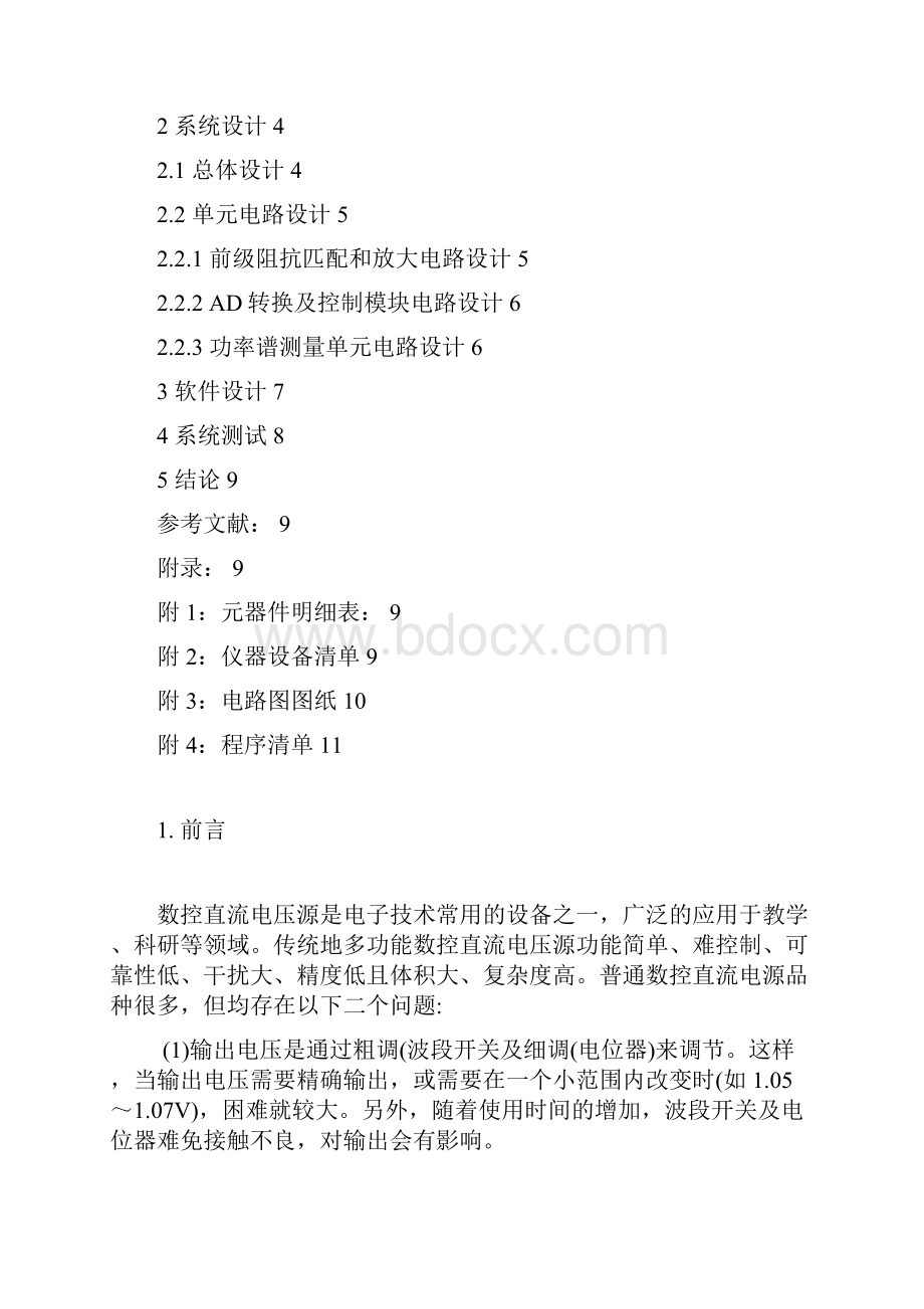 试题习题数控电压源题.docx_第2页