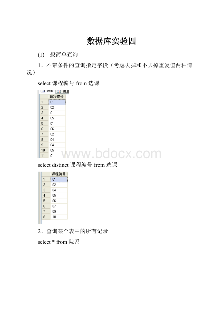 数据库实验四.docx