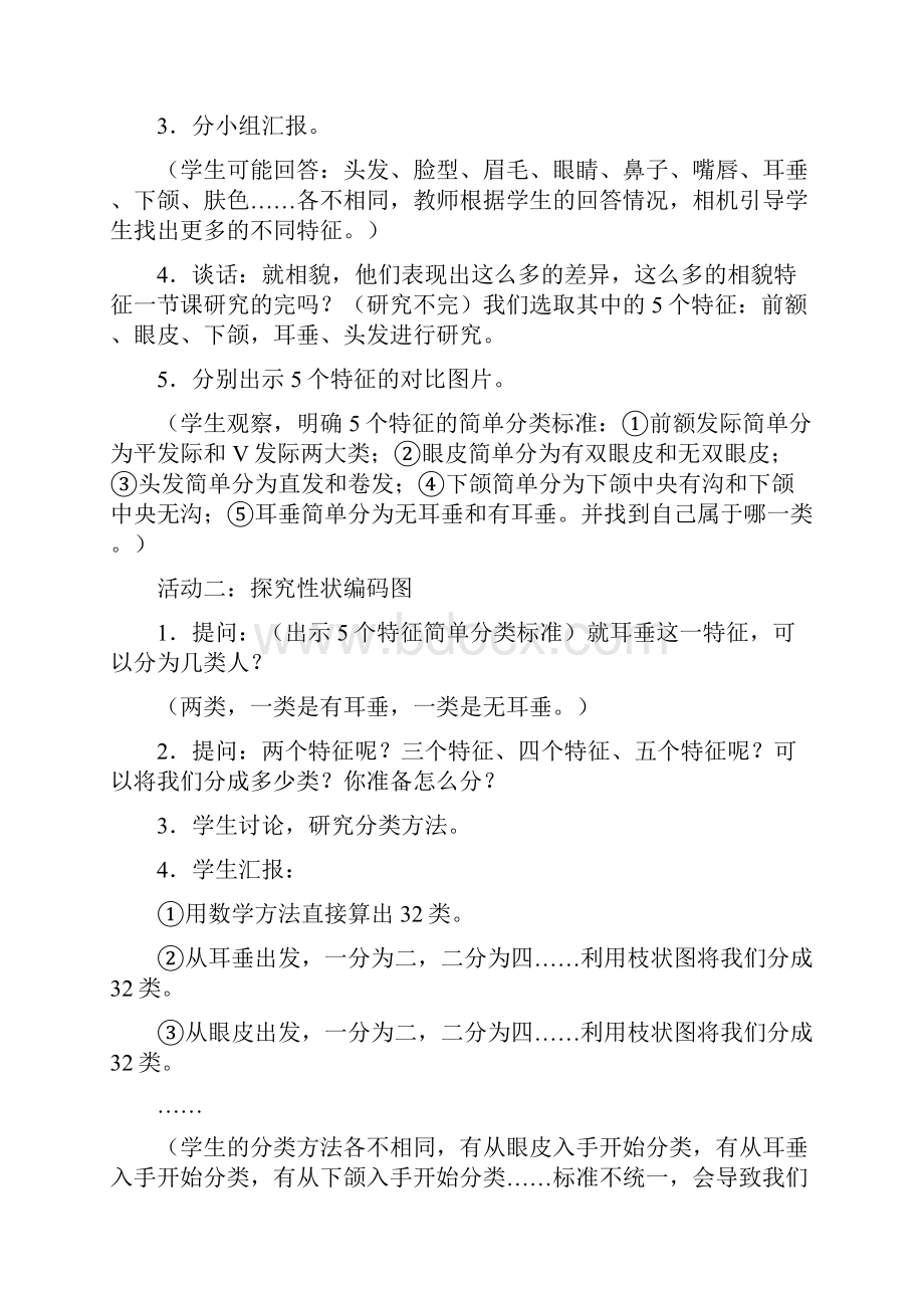 教科版小学科学六年级上册《相貌各异的我们》优质课教案设计.docx_第3页