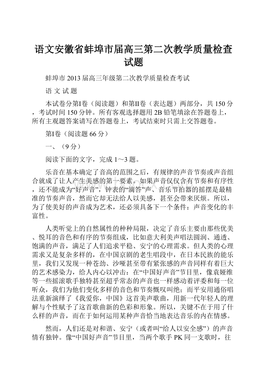 语文安徽省蚌埠市届高三第二次教学质量检查试题.docx