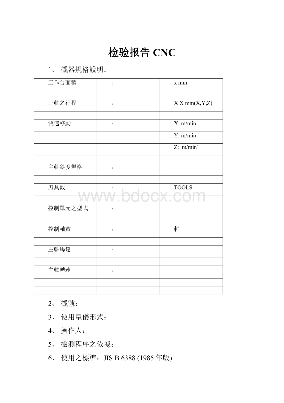 检验报告CNC.docx_第1页