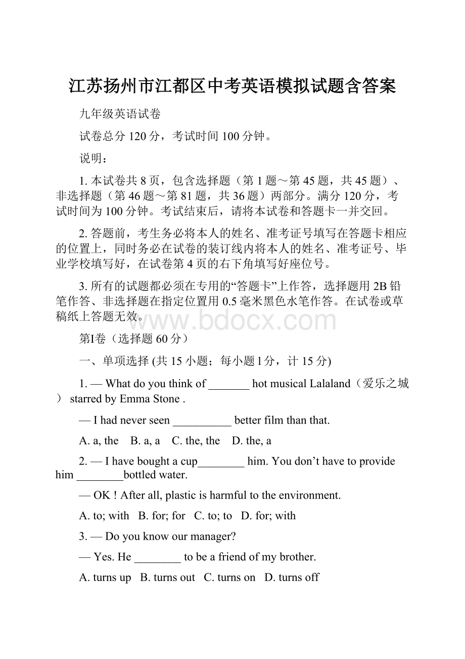 江苏扬州市江都区中考英语模拟试题含答案.docx