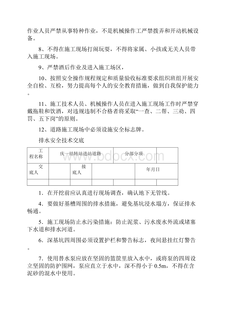 7A文道路安全技术交底.docx_第2页