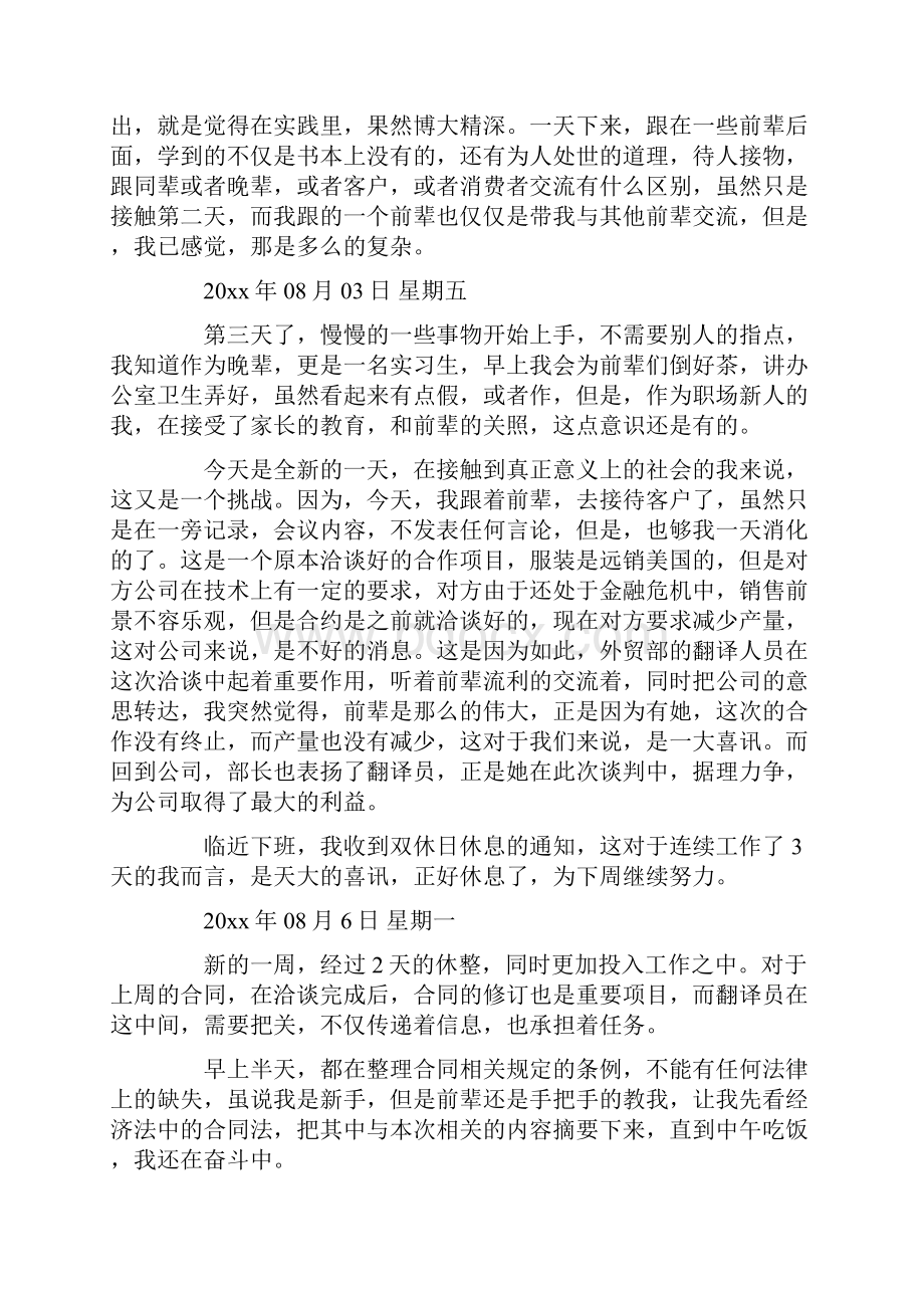 实习日记翻译实习日记3篇.docx_第2页