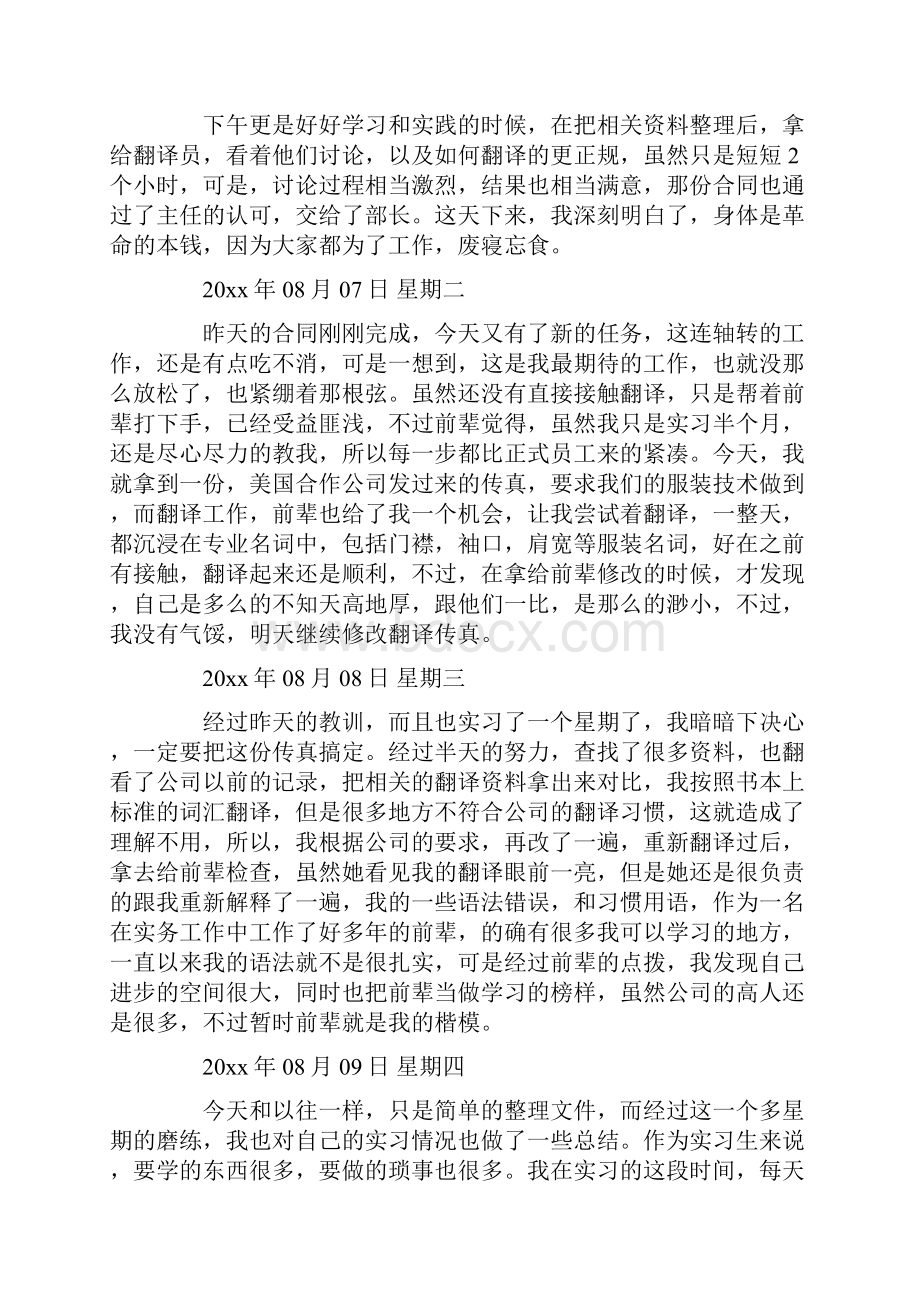 实习日记翻译实习日记3篇.docx_第3页