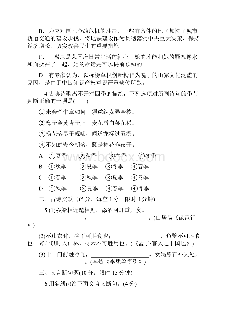 高中语文新课标第二轮总复习限时训练 512 专题二 文言文阅读.docx_第2页