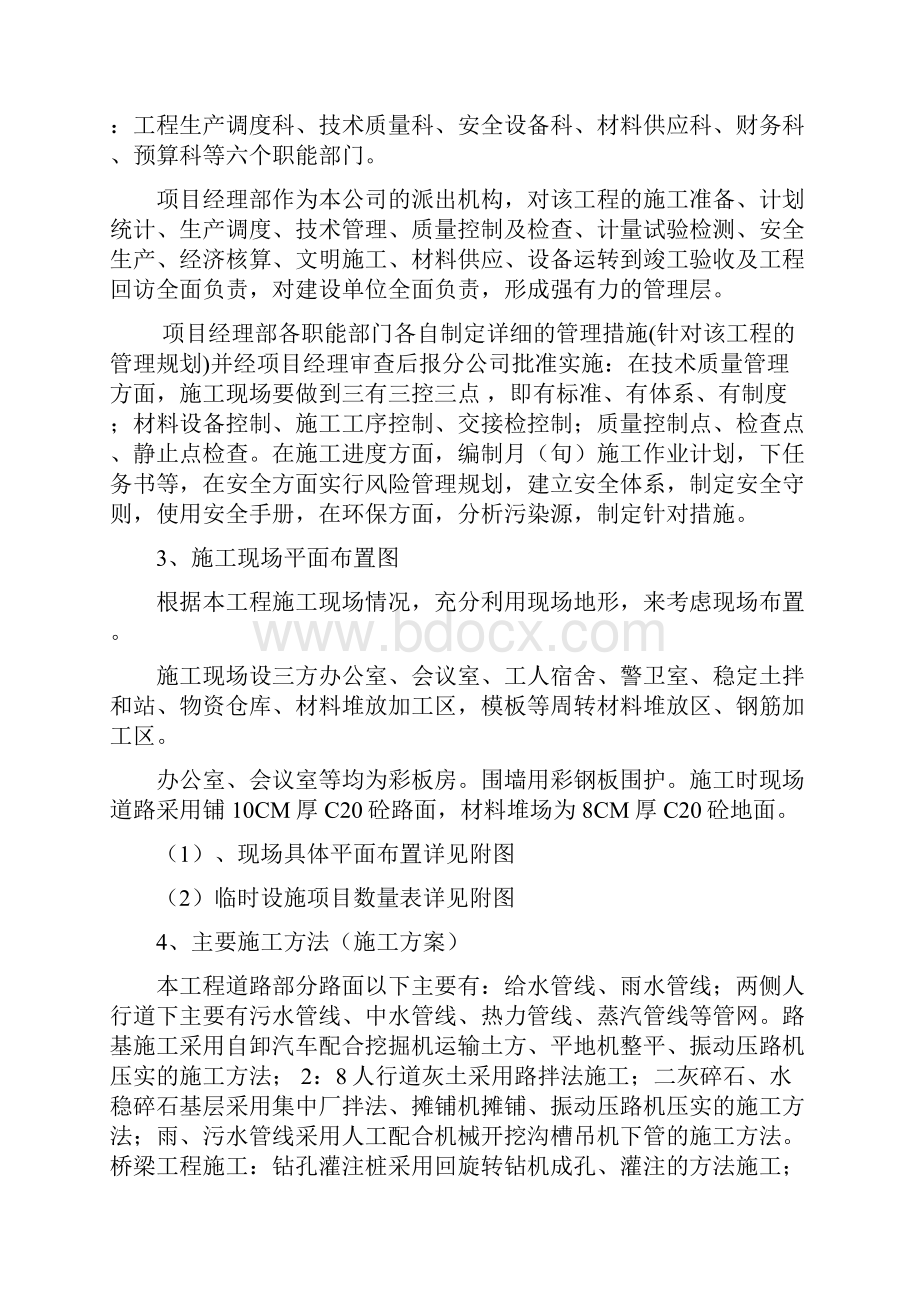 长清新校区道路管网工程施工组织设计.docx_第3页