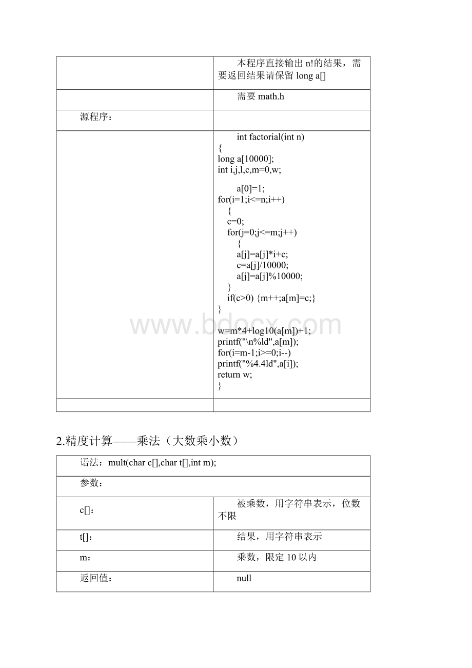 ACM小组内部预定函数.docx_第3页