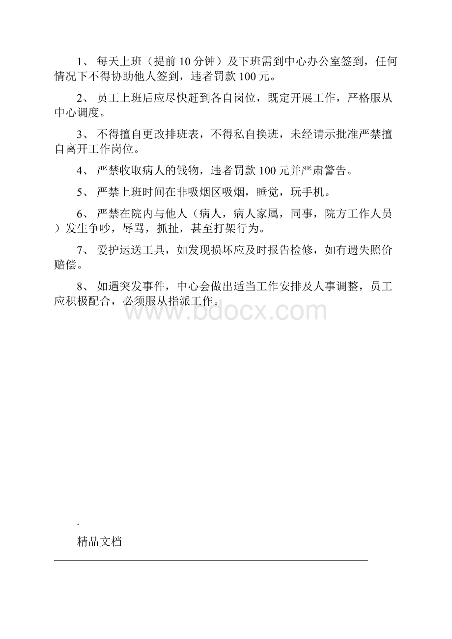 医院运送人员培训手册.docx_第2页