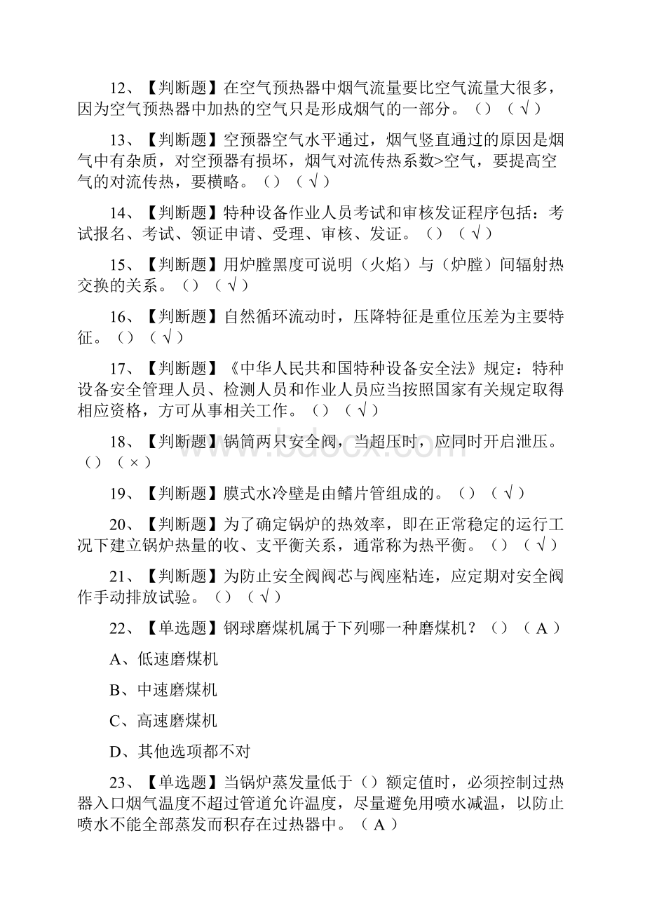 全考点G2电站锅司炉模拟考试有答案.docx_第2页