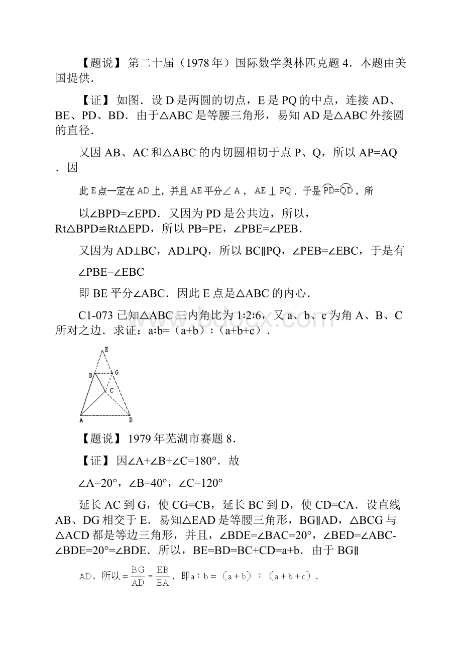 奥林匹克题解三1中.docx_第2页