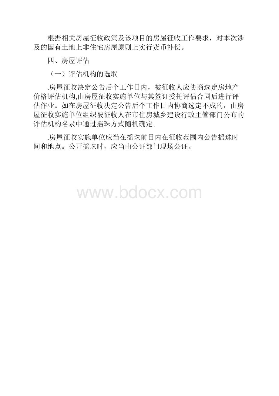 沙太路改造北环金盘岭隧道工程.docx_第2页