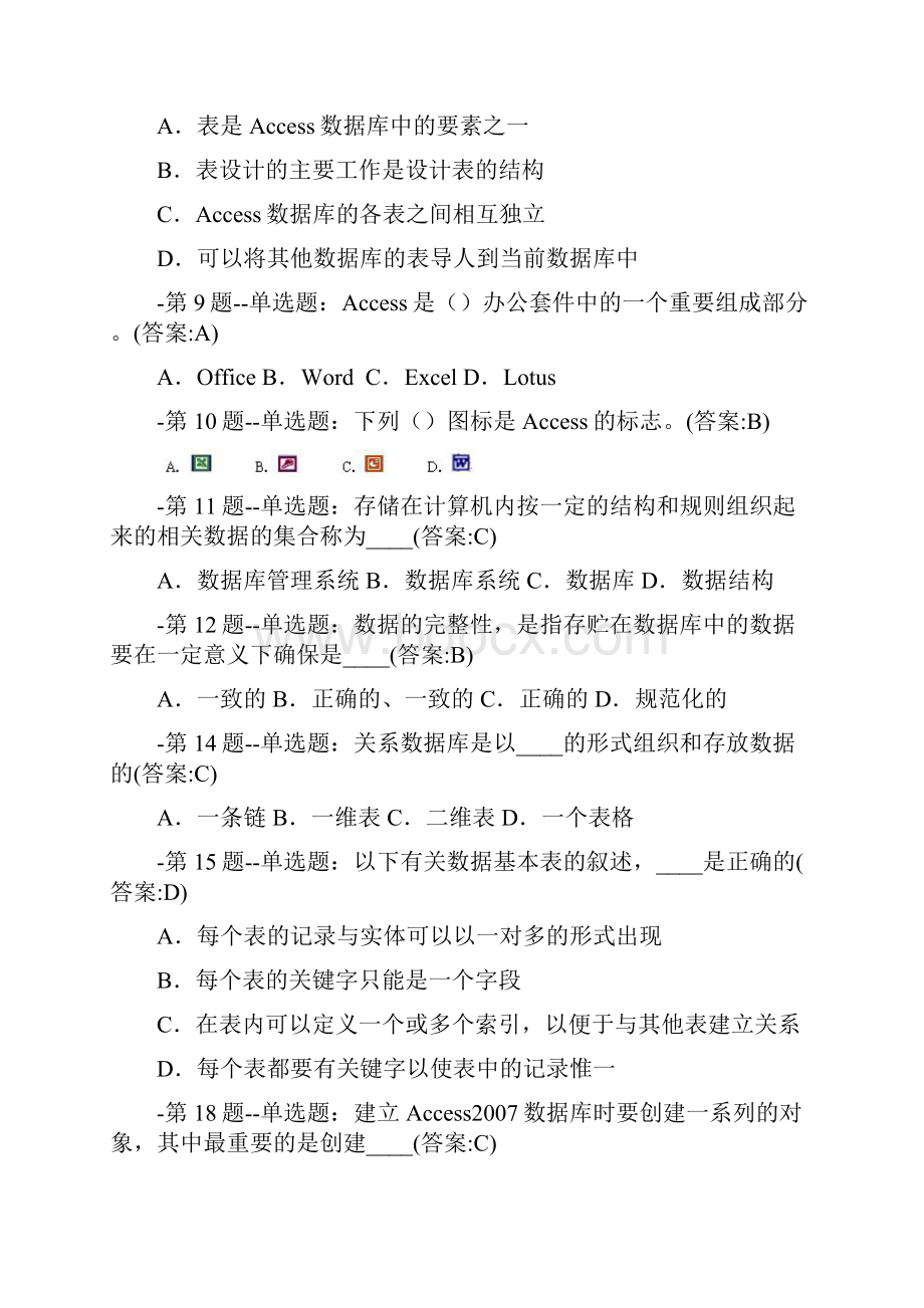 Access数据库程序试题版本.docx_第2页