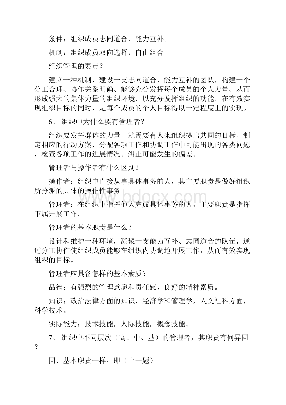 管理学期末复习.docx_第2页