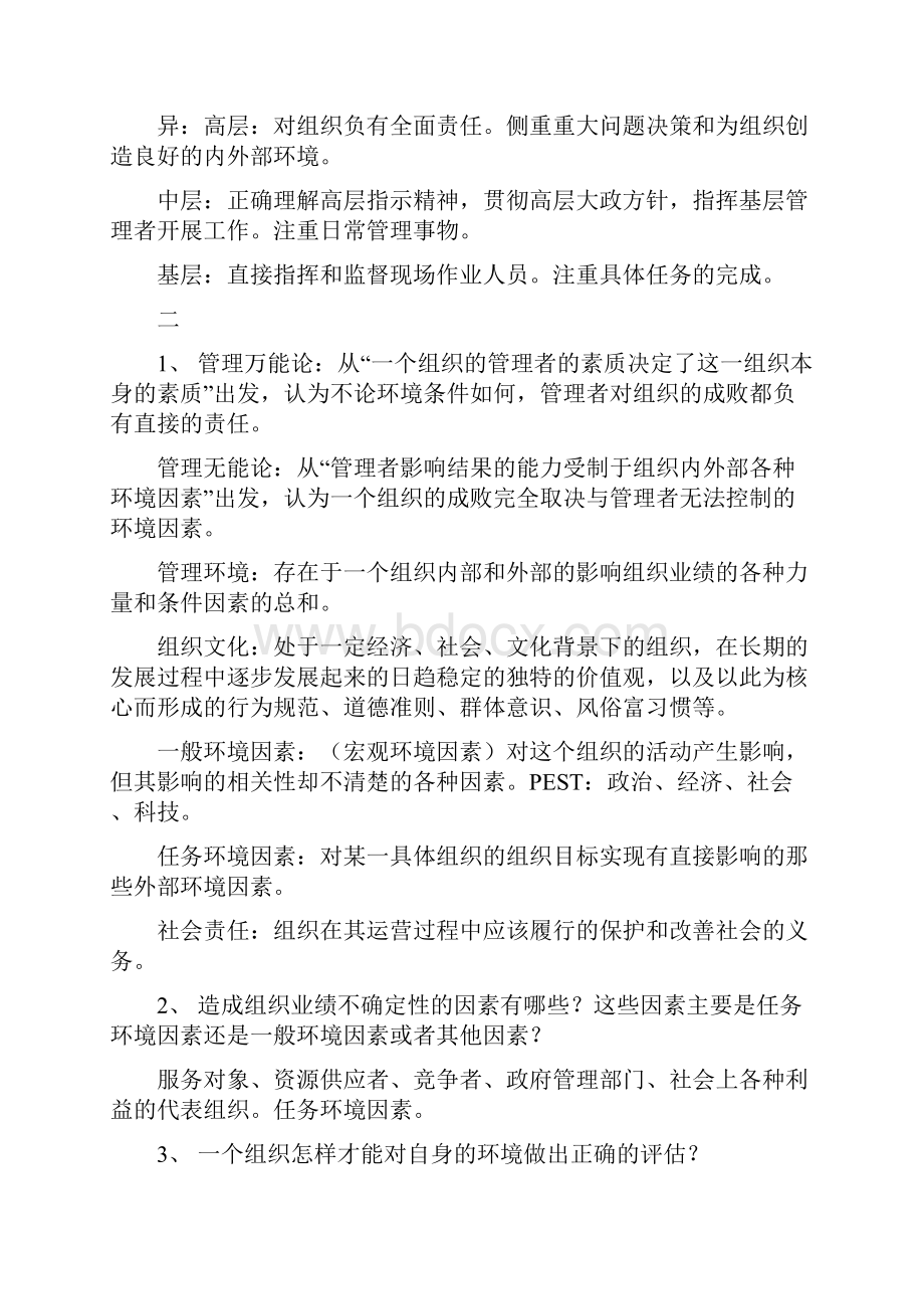 管理学期末复习.docx_第3页