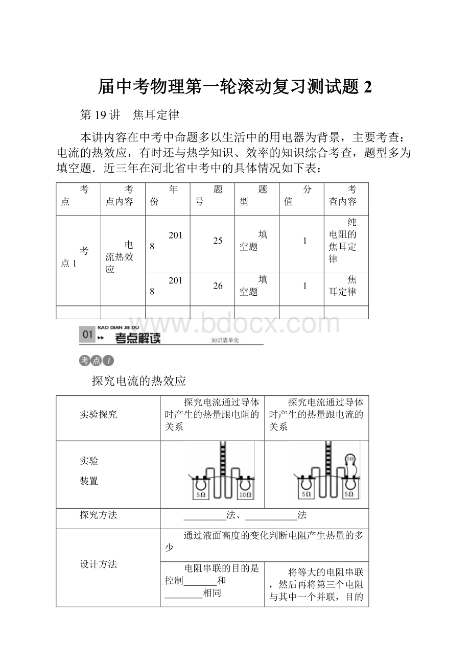 届中考物理第一轮滚动复习测试题2.docx