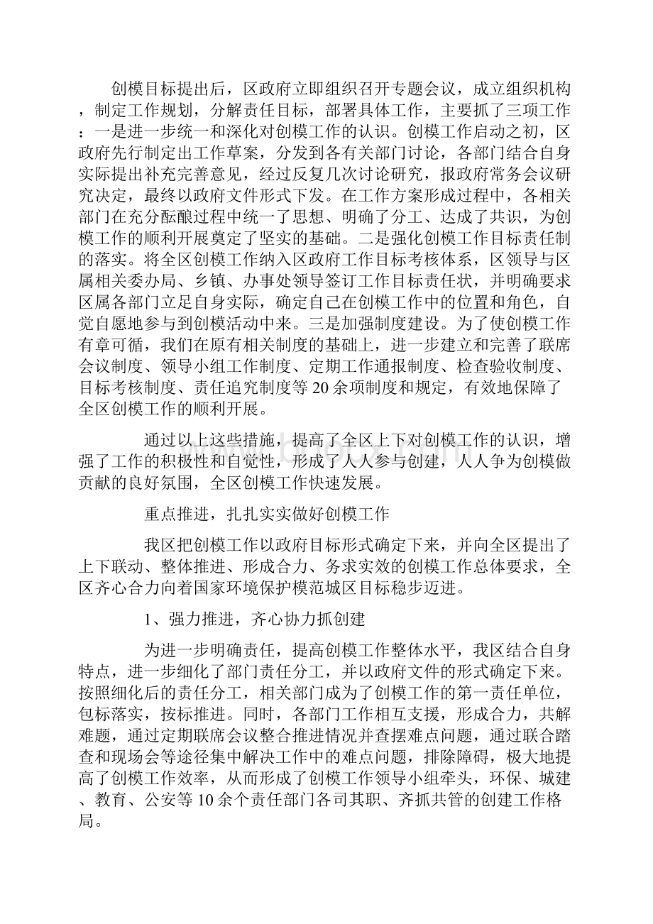 环保局关于争创环保模范城区塑造良好城区形象问题的调研.docx_第2页