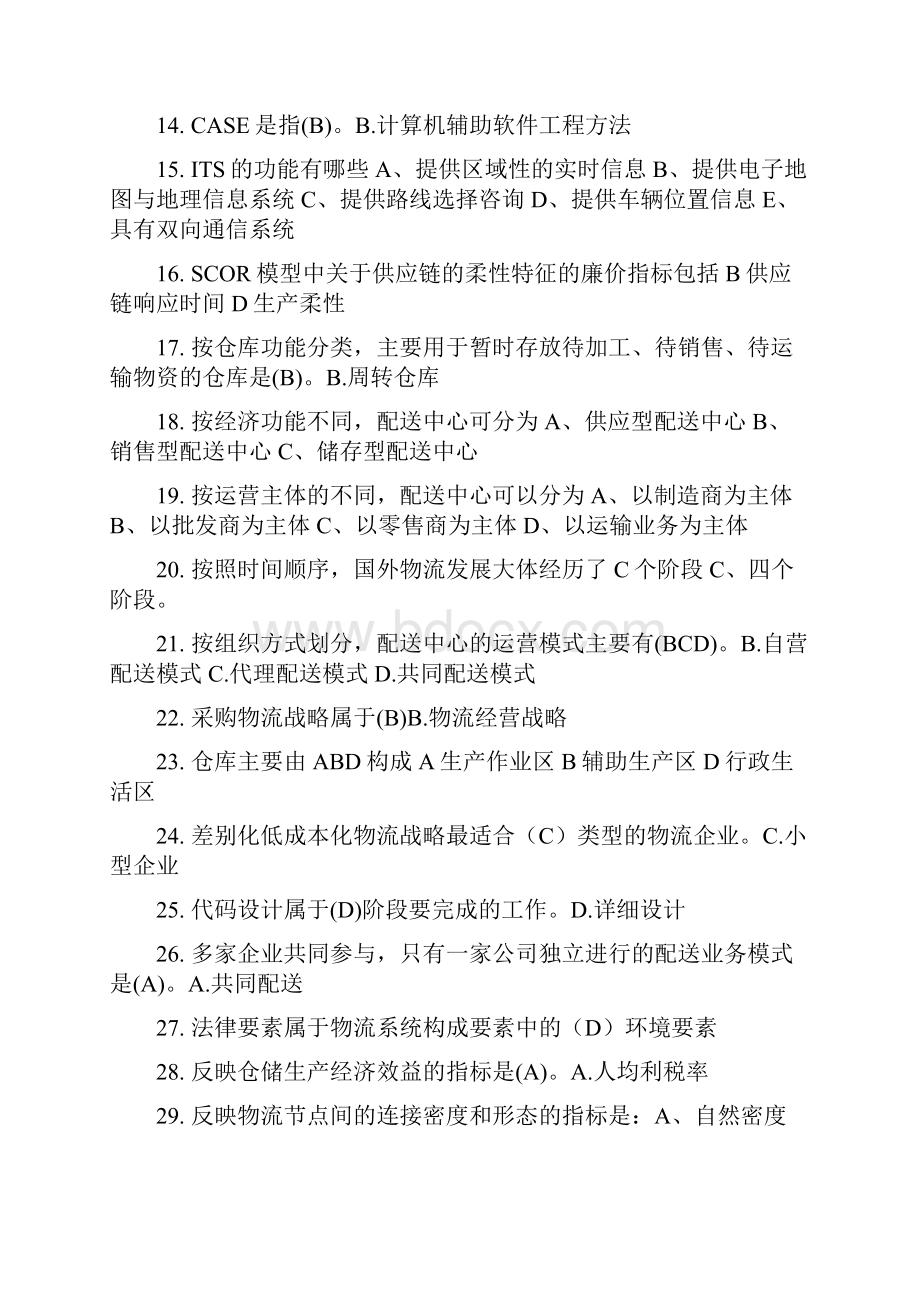 电大物流系统设计期末复习资料.docx_第2页