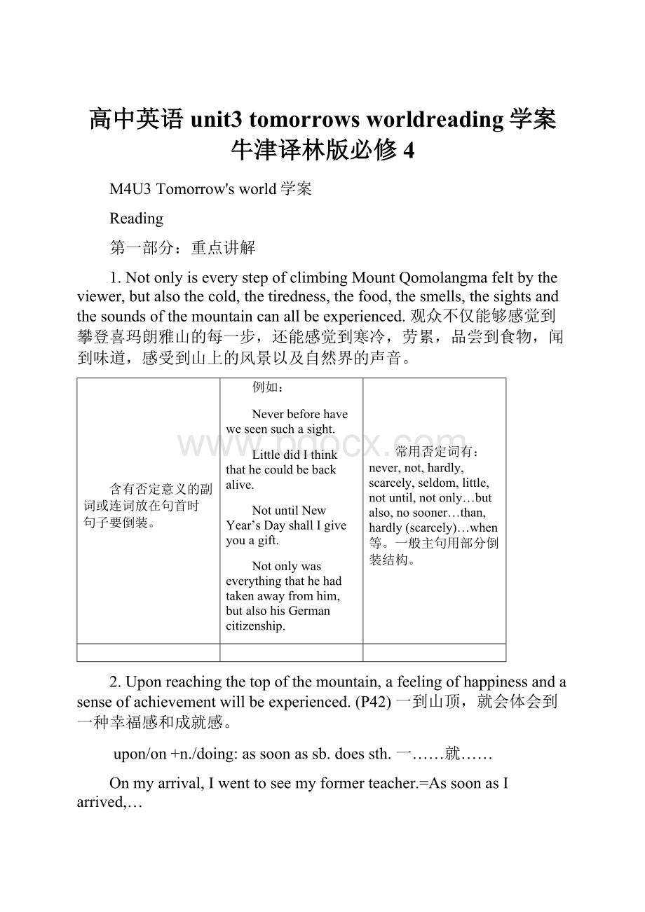 高中英语unit3 tomorrows worldreading学案牛津译林版必修4.docx