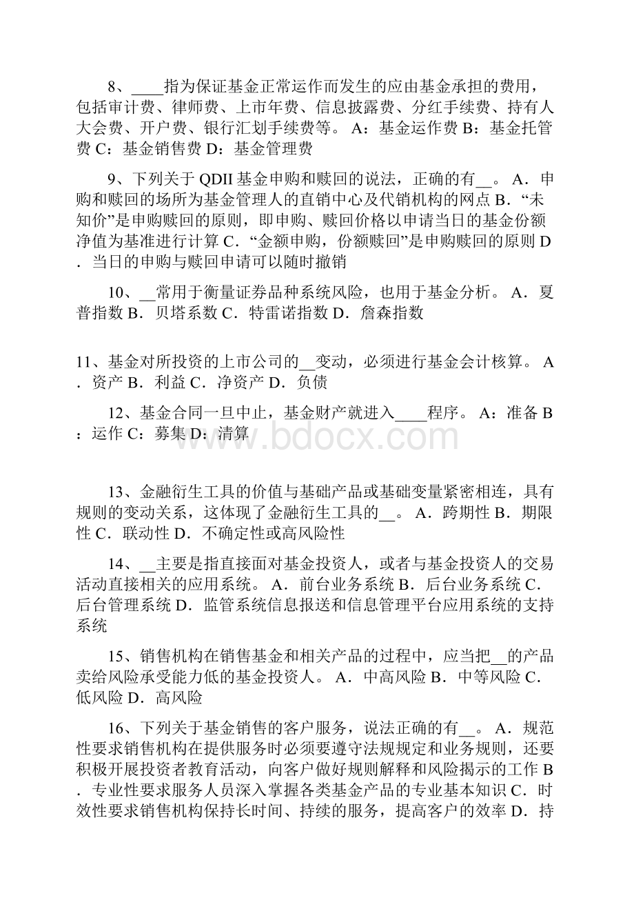 上半年新疆基金从业资格资产配置的主要类型试题.docx_第2页