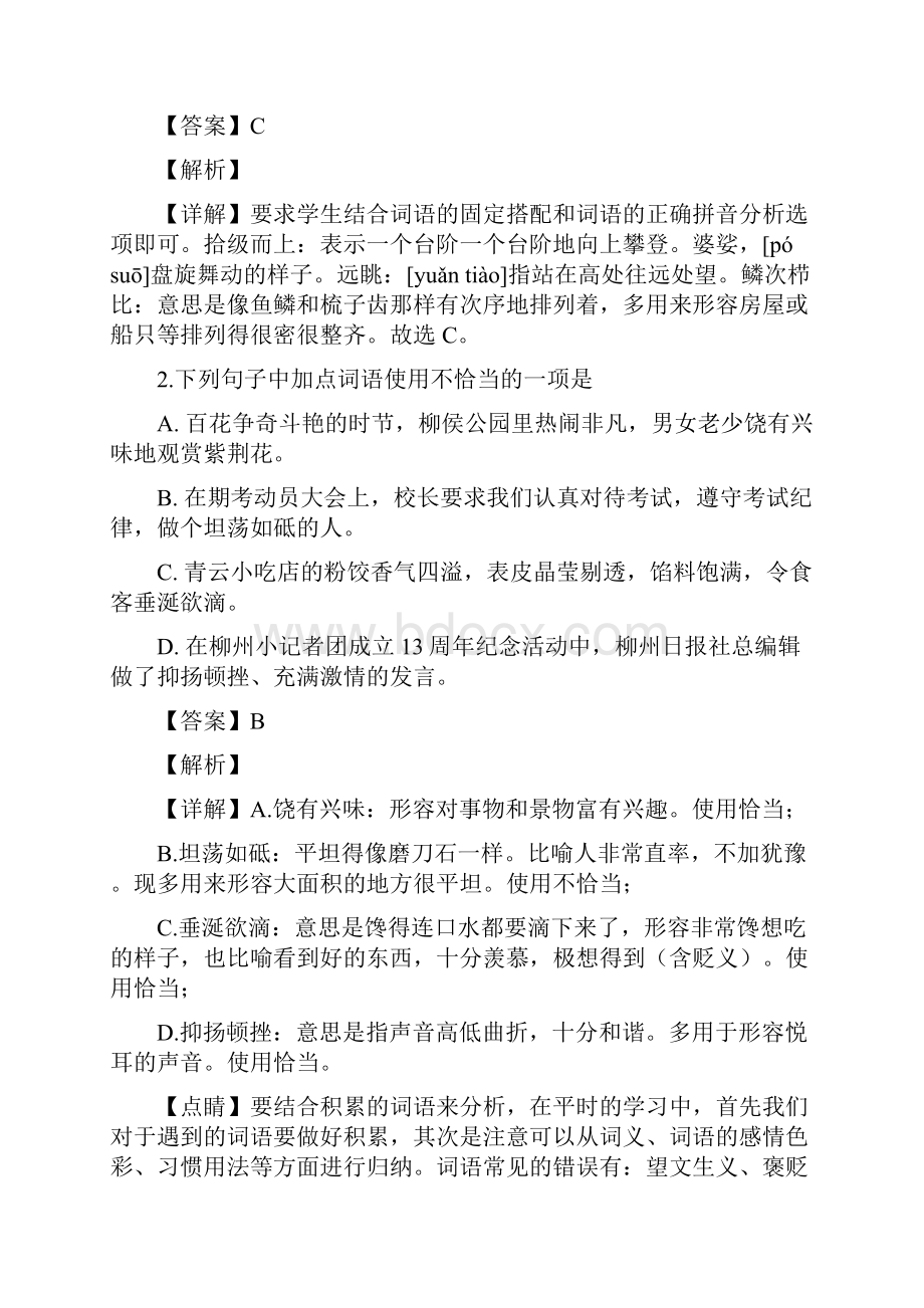 广西柳州市中考语文试题精品解析答案.docx_第2页