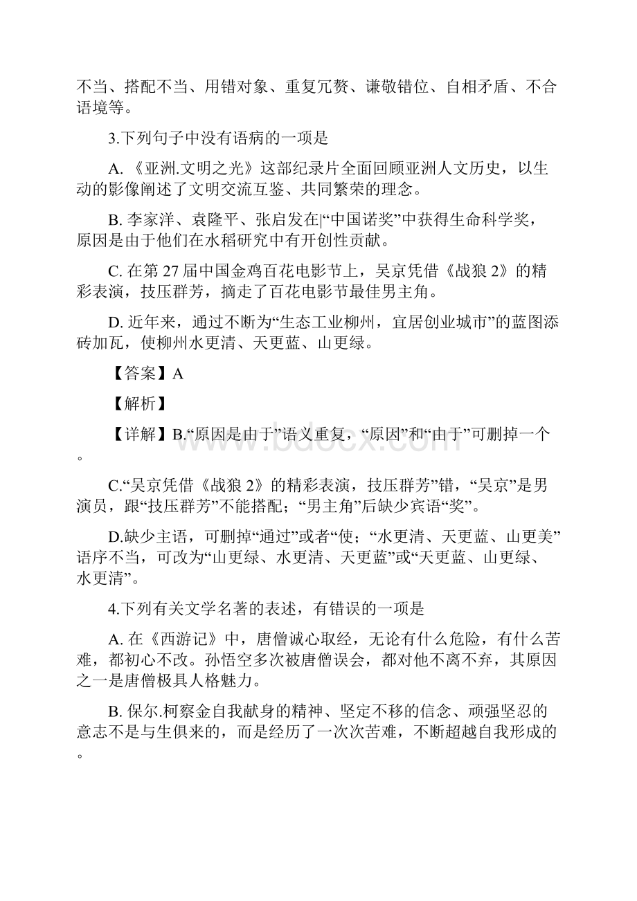 广西柳州市中考语文试题精品解析答案.docx_第3页