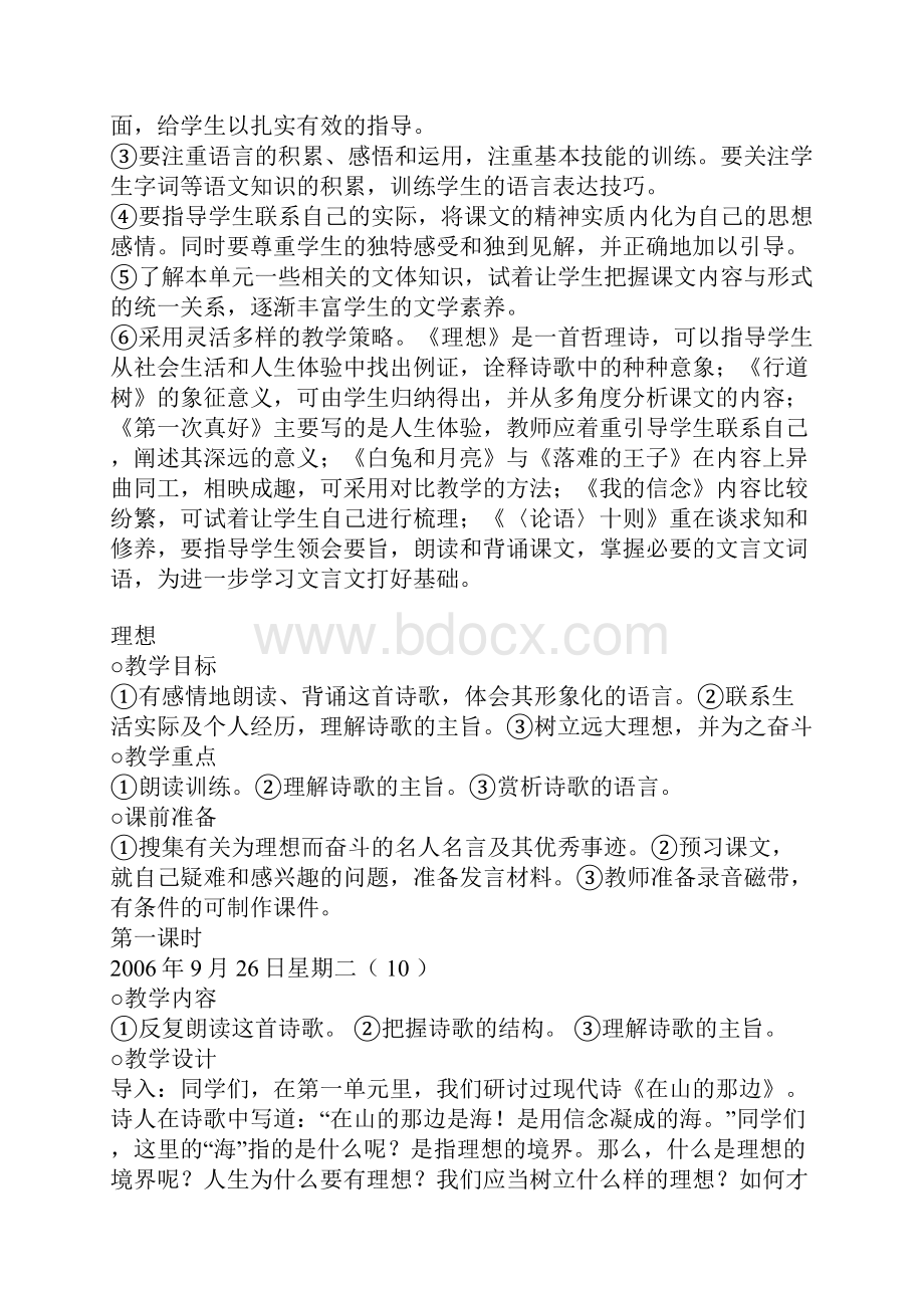 人教版七年级语文上册第二单元教案.docx_第2页