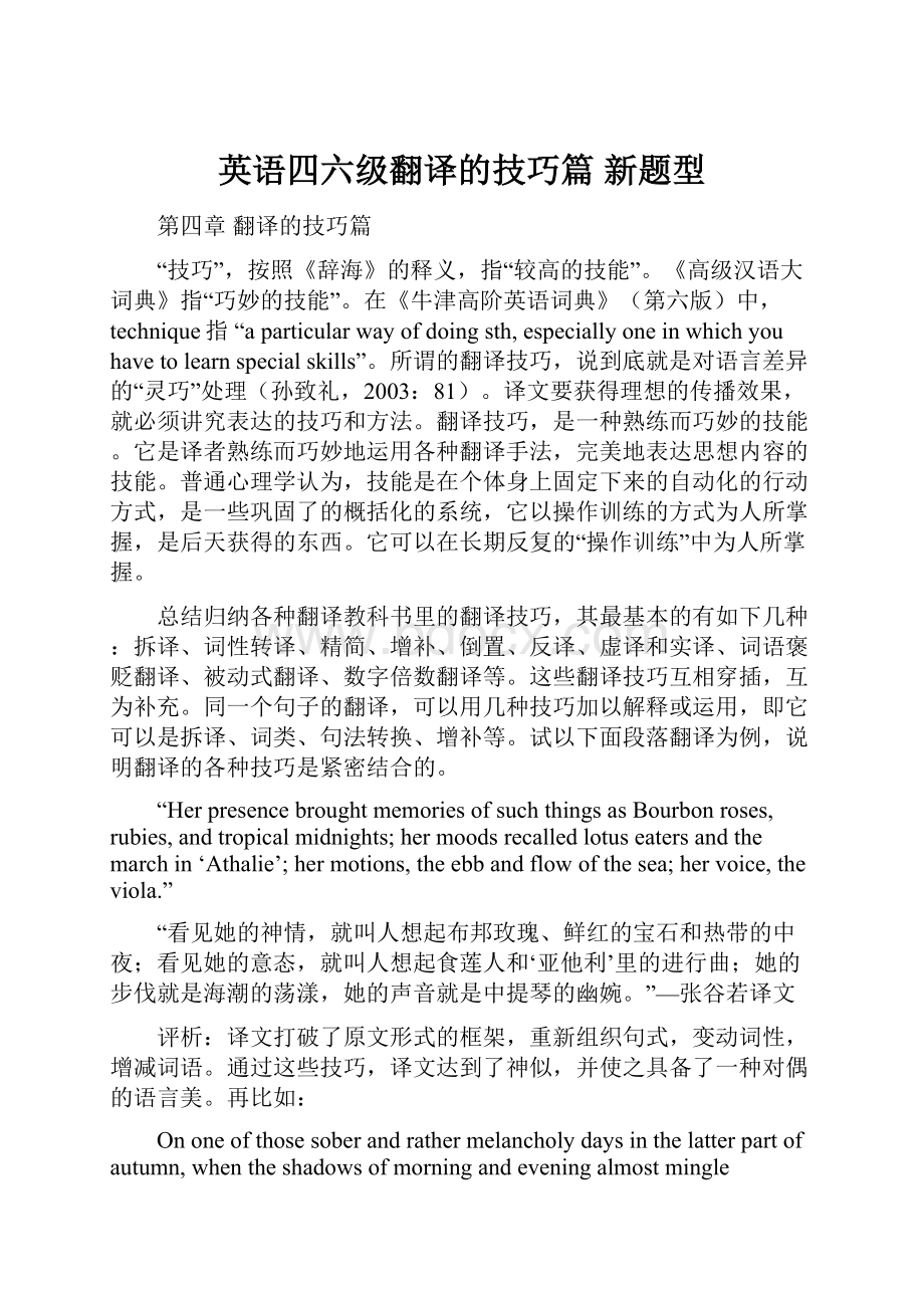 英语四六级翻译的技巧篇 新题型.docx_第1页