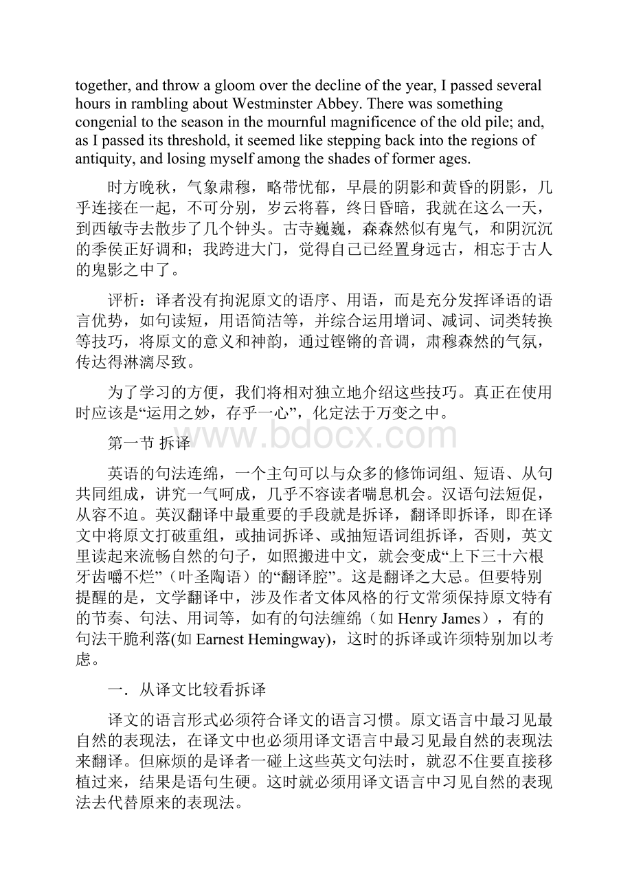 英语四六级翻译的技巧篇 新题型.docx_第2页