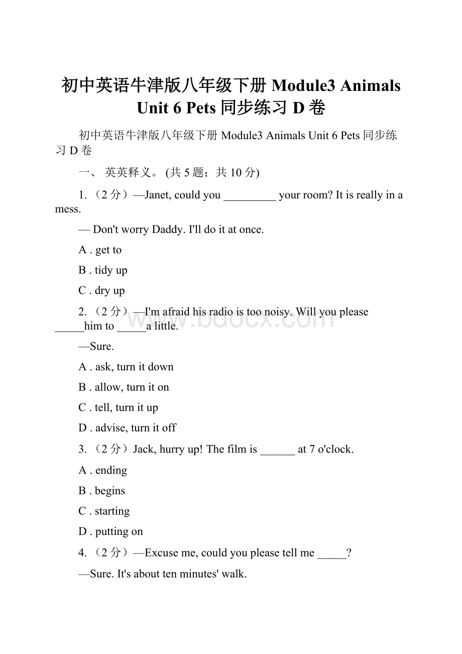 初中英语牛津版八年级下册Module3 Animals Unit 6 Pets同步练习D卷.docx_第1页