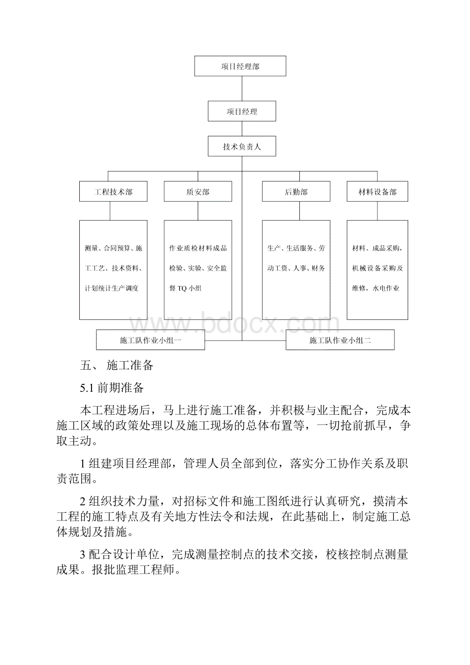 驳岸方案.docx_第3页