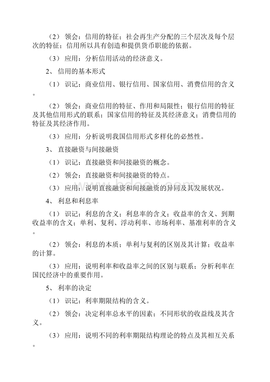 货币银行学自学指导书及习题.docx_第3页