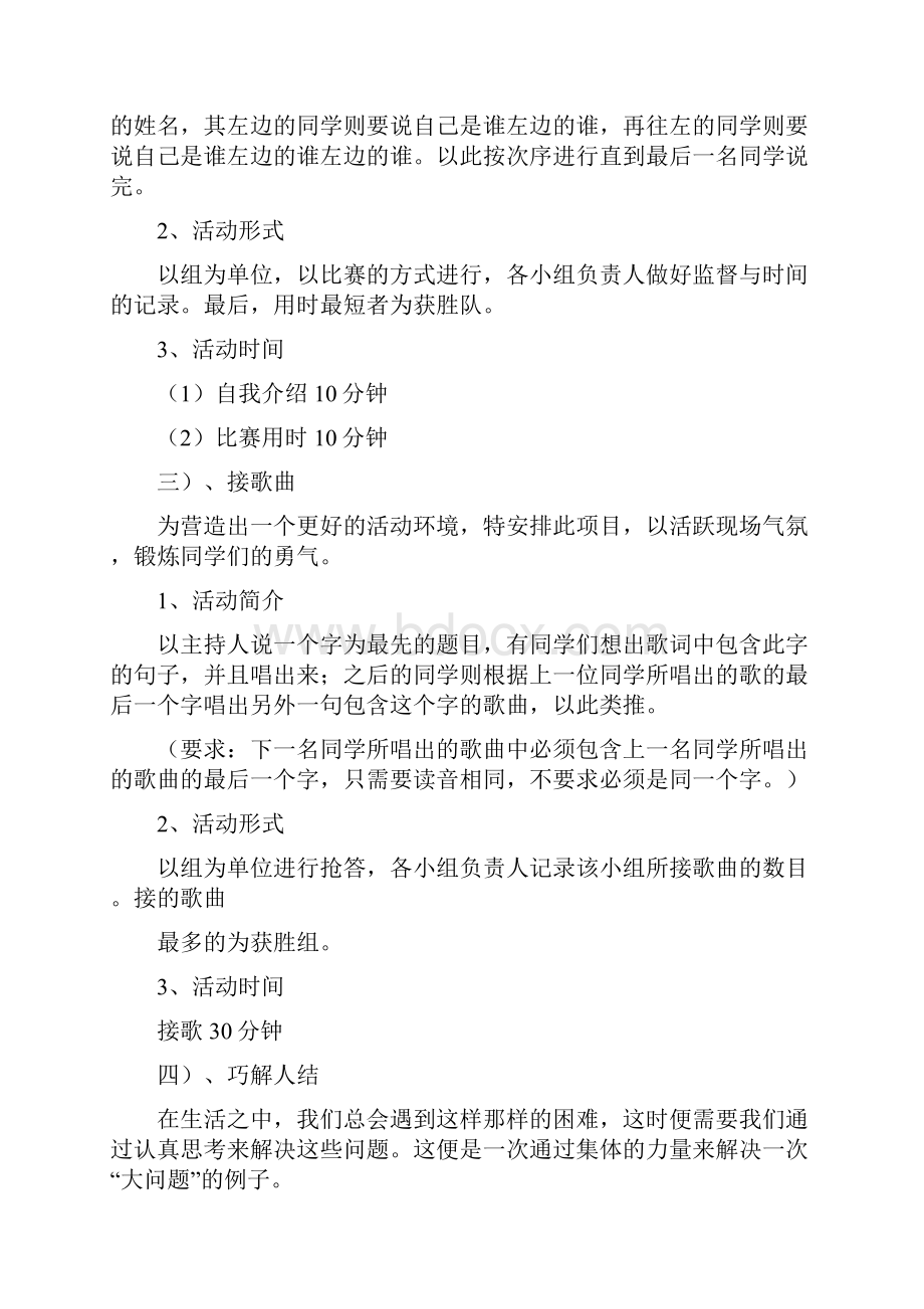 户外团日活动策划书多篇范文.docx_第3页