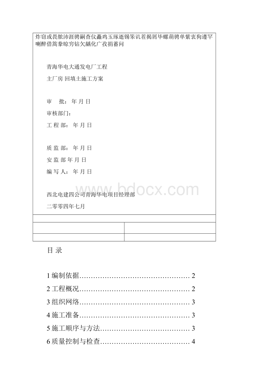 主厂房回填技术措施.docx_第2页