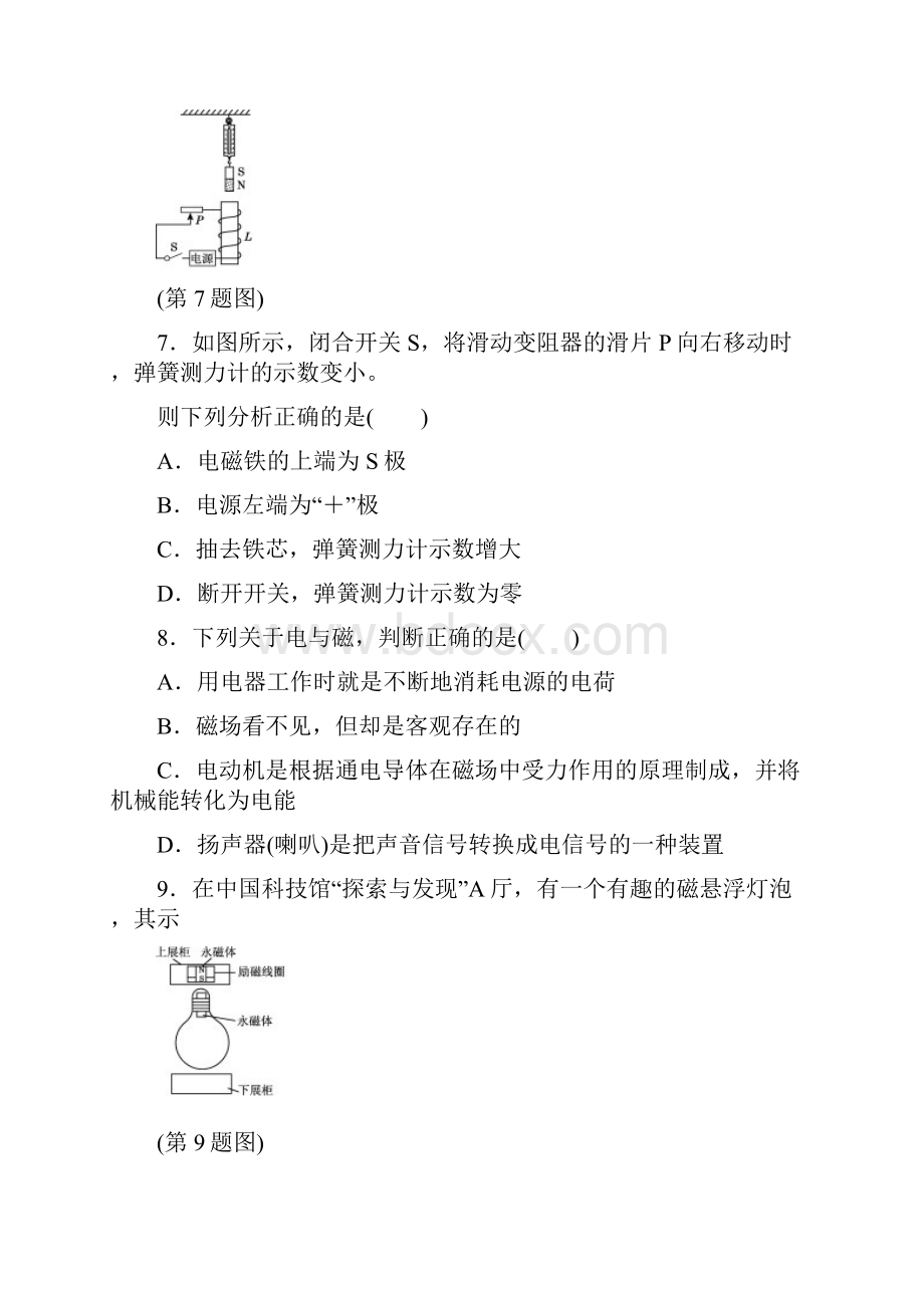 沪科版初三物理下册《期中达标检测卷》附答案.docx_第3页