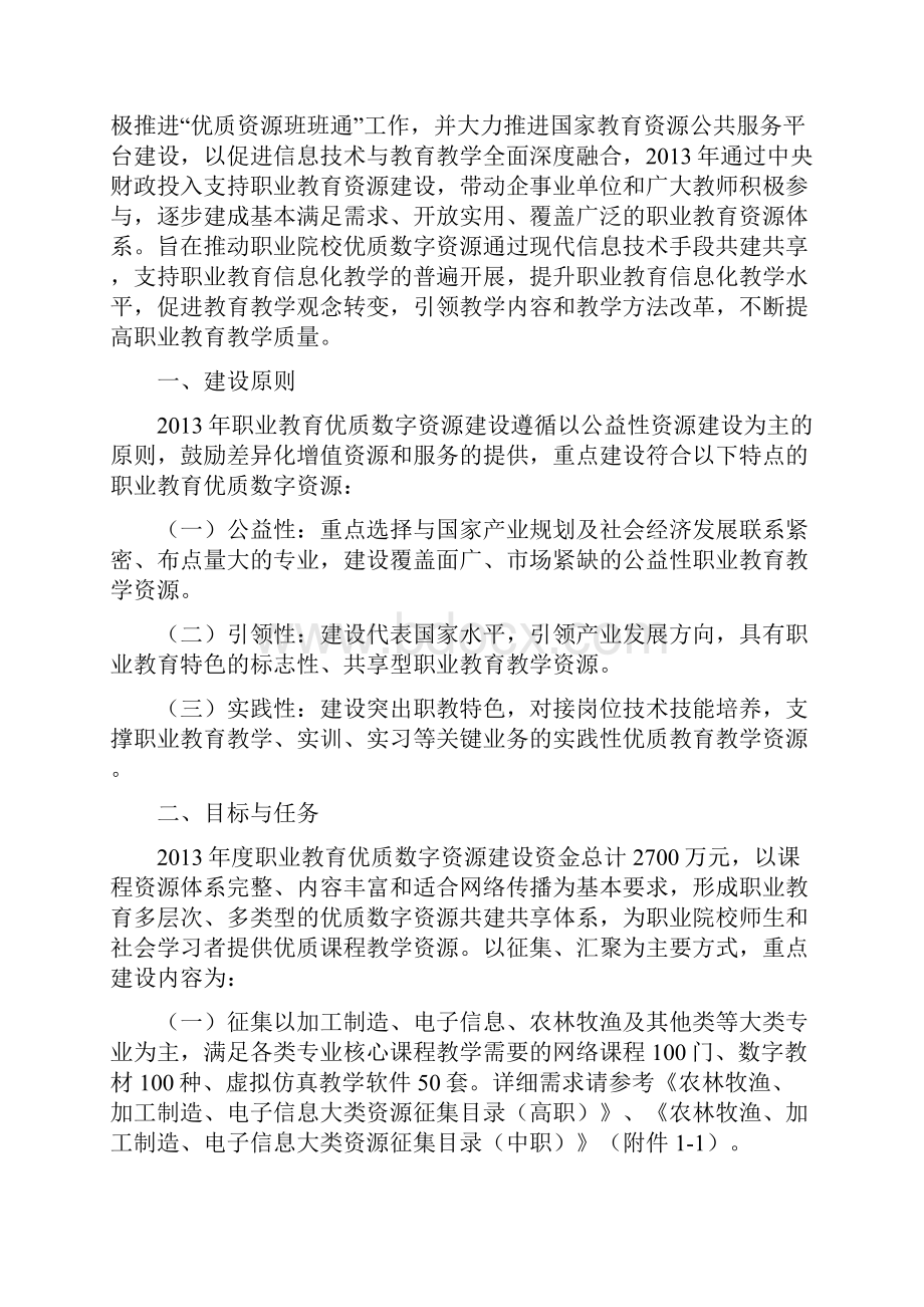 最新度职业教育优质数字资源建设指南.docx_第2页