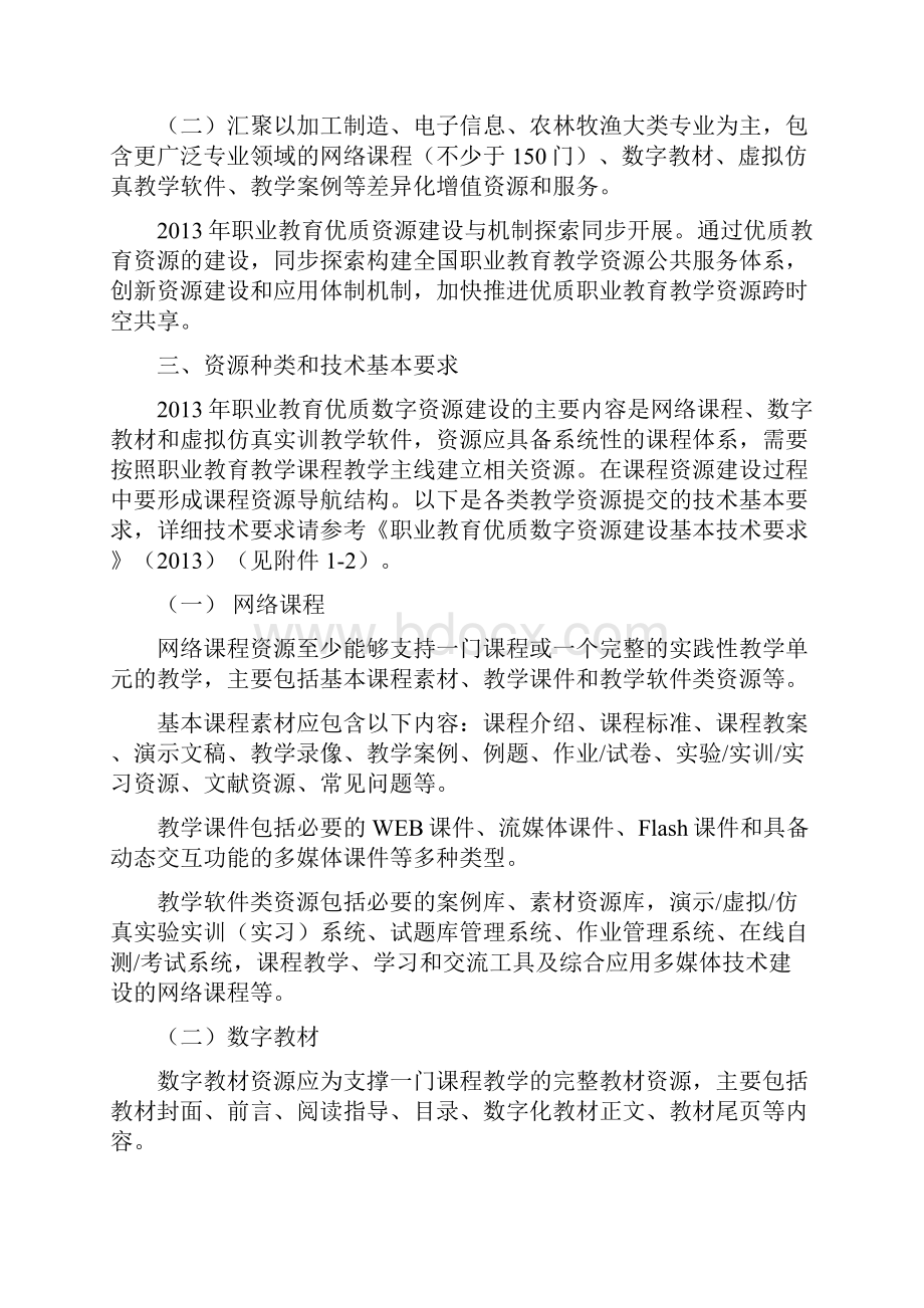 最新度职业教育优质数字资源建设指南.docx_第3页