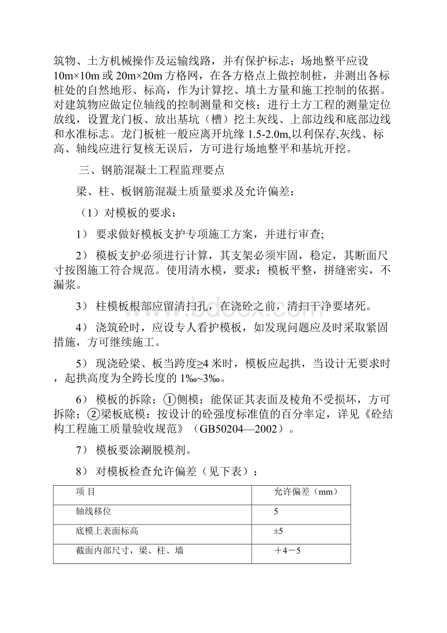 监理细则完善正规的监理细则经多方审批修改.docx_第3页