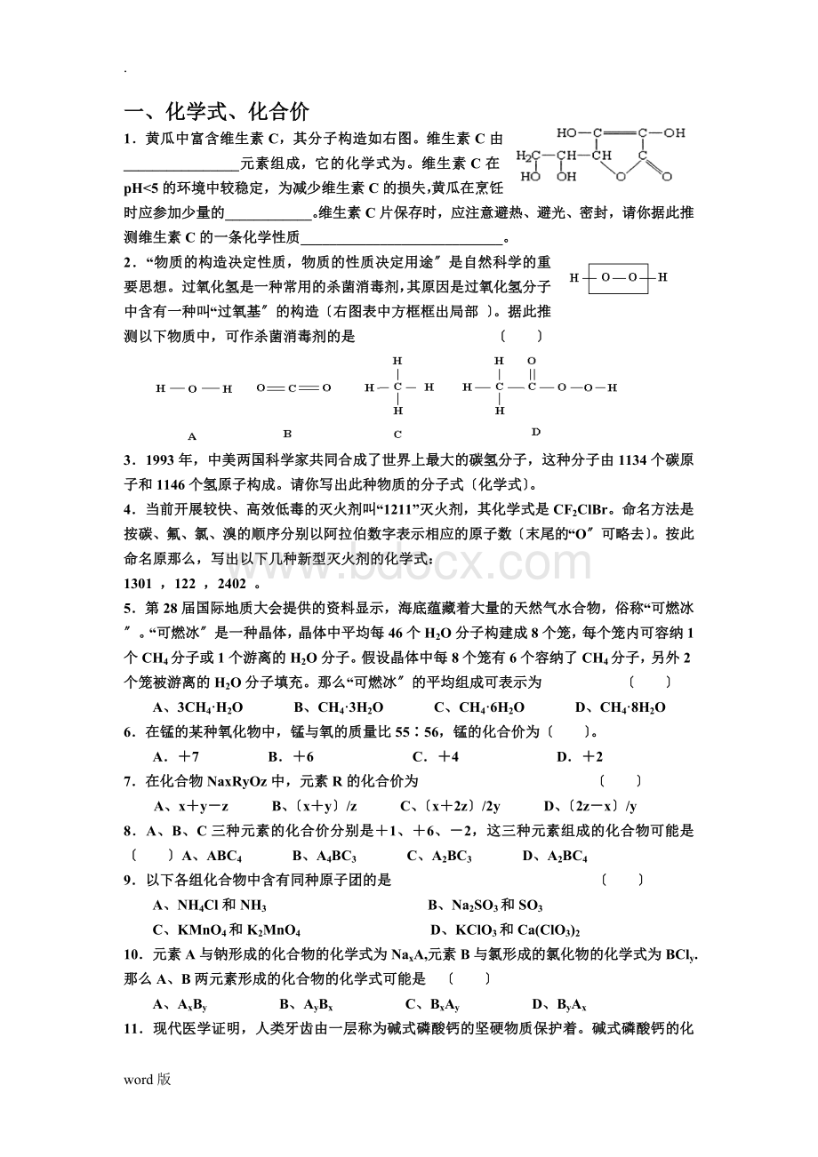 【新浙教版】科学八下第二章较难题.doc