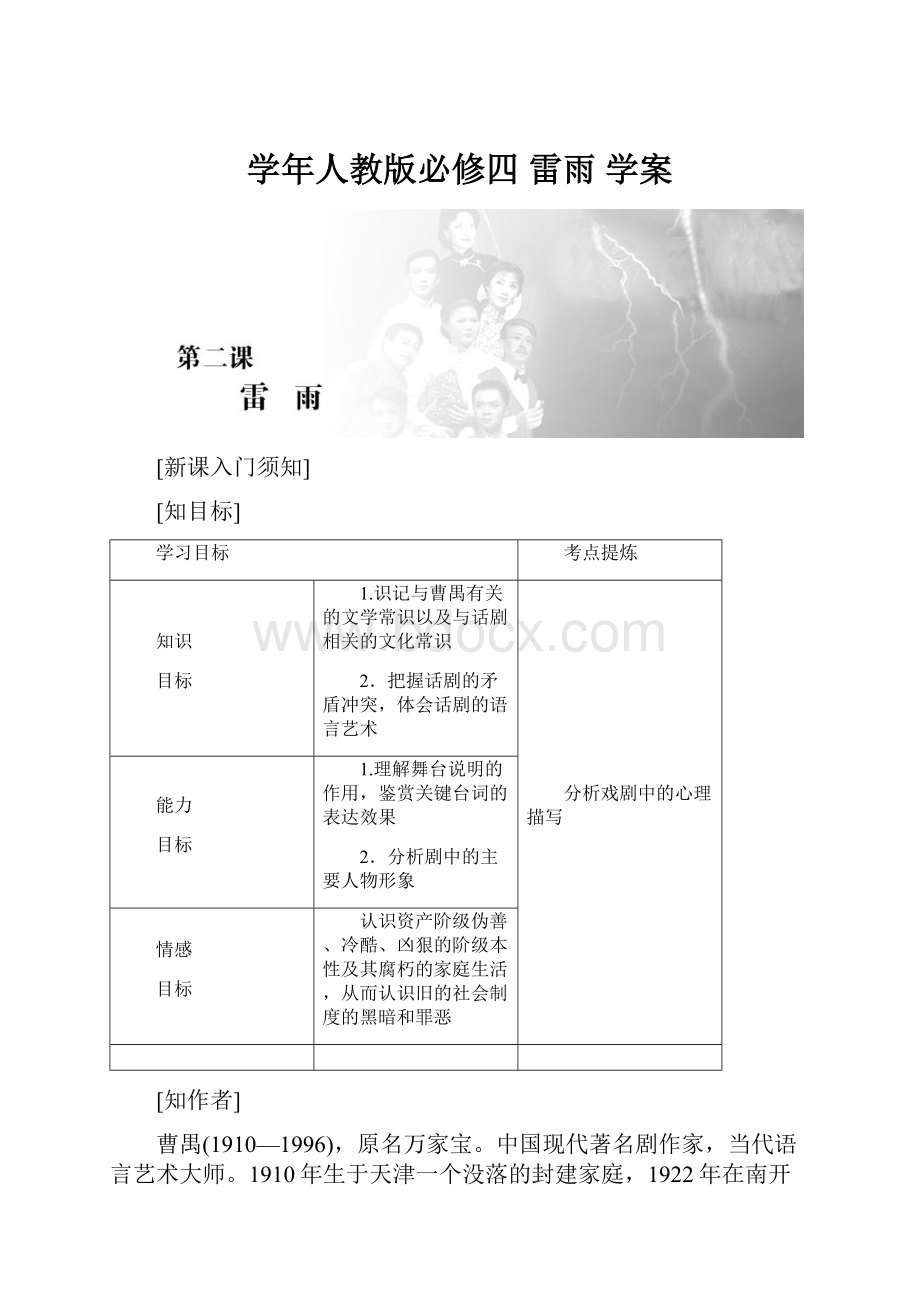 学年人教版必修四 雷雨 学案.docx_第1页