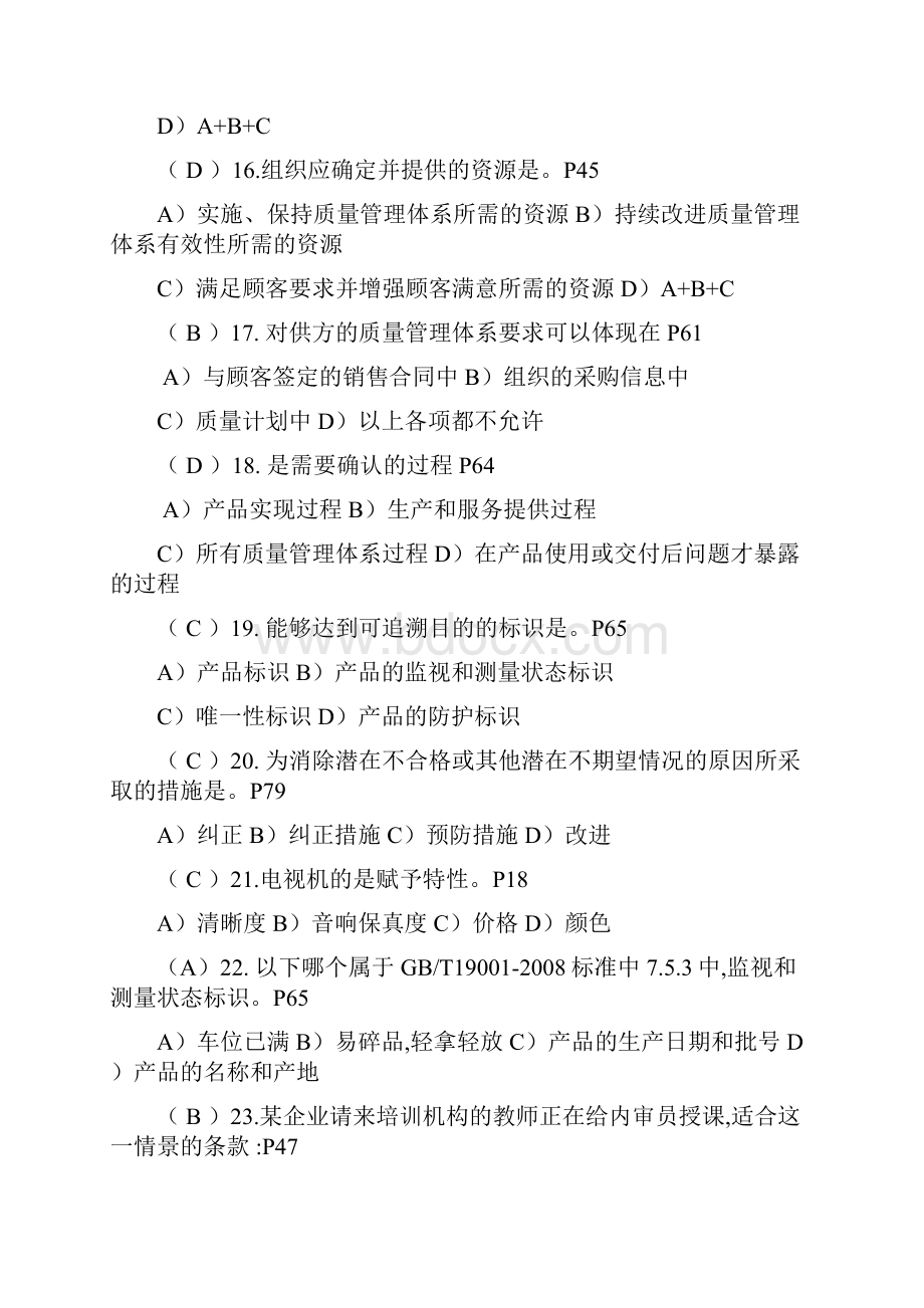 iso质量管理体系内部审核员学员手及答案全整理.docx_第3页