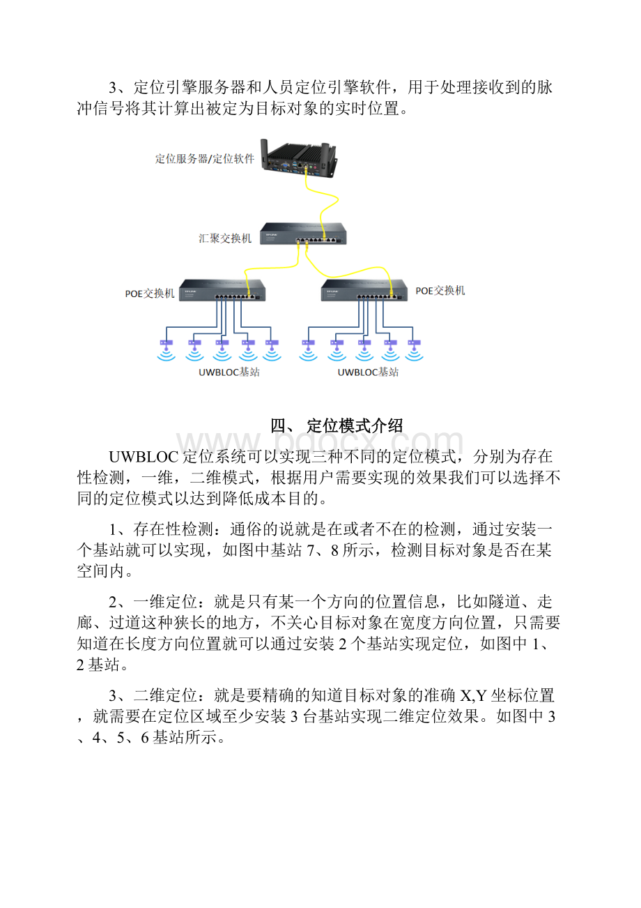 煤棚铲车定位方案.docx_第3页