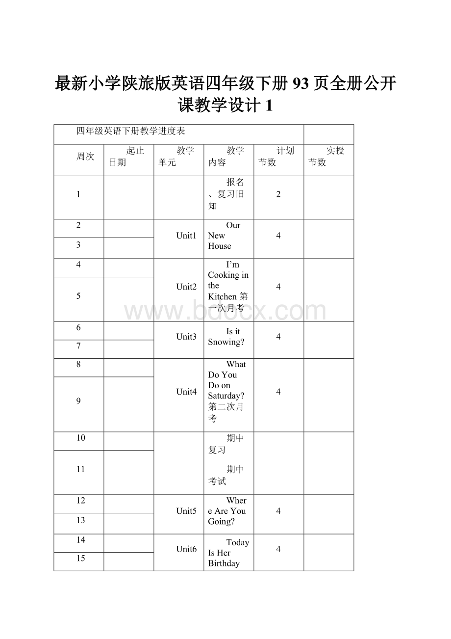 最新小学陕旅版英语四年级下册93页全册公开课教学设计 1.docx