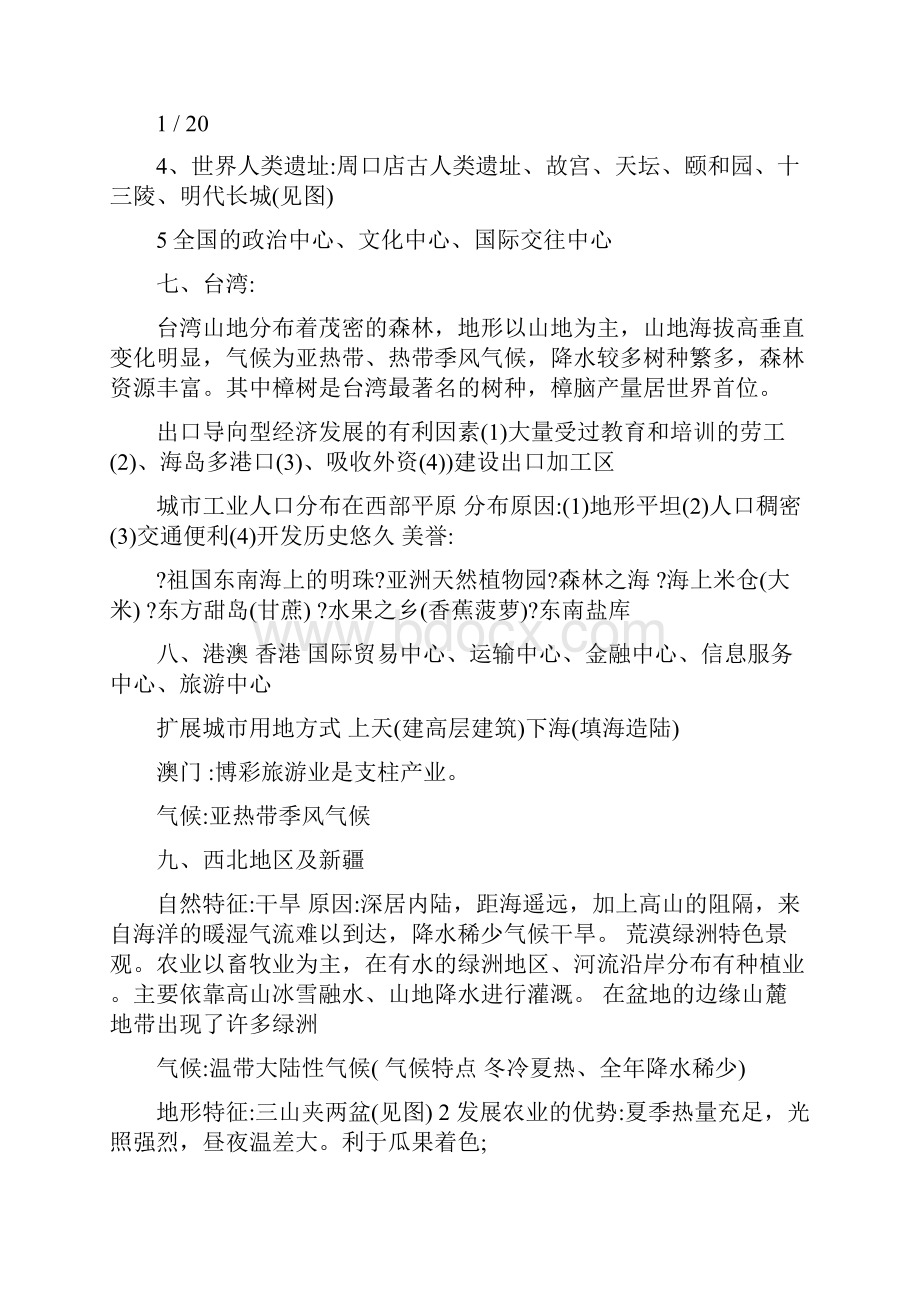 最新八年级下册地理知识点整理优秀名师资料.docx_第3页